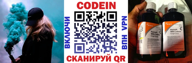 Кодеин напиток Lean (лин)  Трёхгорный 