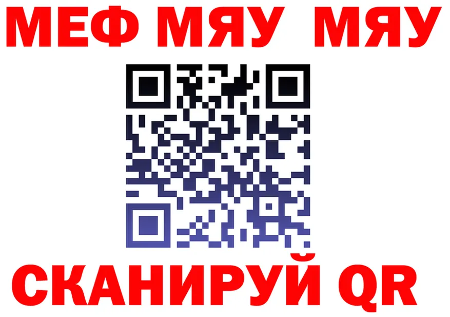 МЯУ-МЯУ VHQ зеркало сайты даркнета mega Трёхгорный